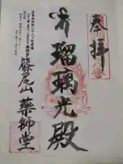 正覚院の御朱印