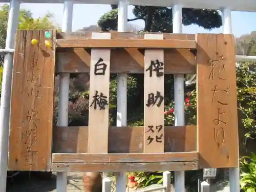 英勝寺のその他建物