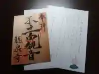 龍泉寺(秋田県)