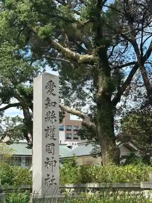 愛知縣護國神社のその他建物
