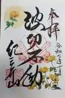 普門院 (紀三井寺塔頭)(和歌山県)