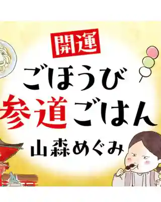 三津厳島神社(愛媛県)