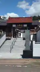 松原寺(福島県)