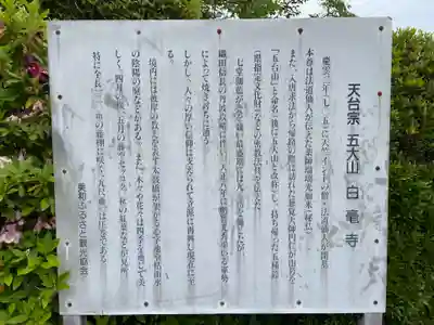 天台宗 五大山 白毫寺(兵庫県)