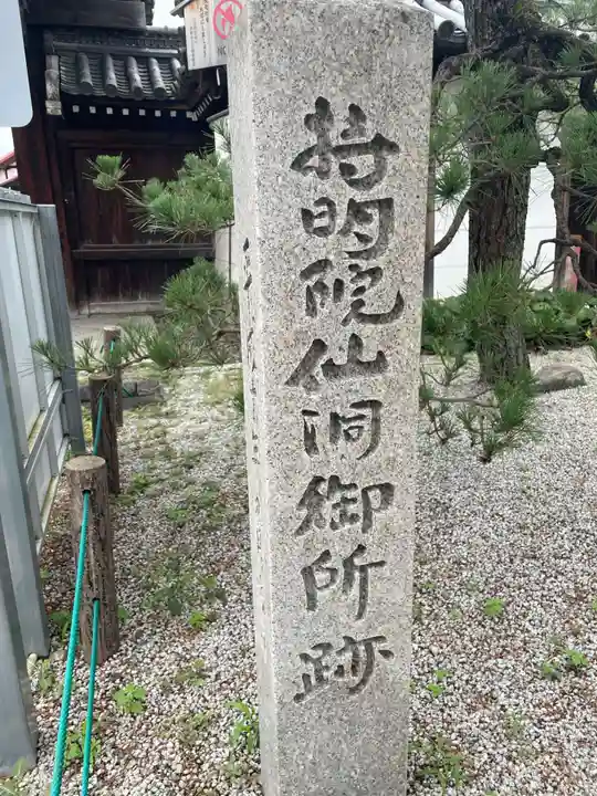 恵聖院(京都府)