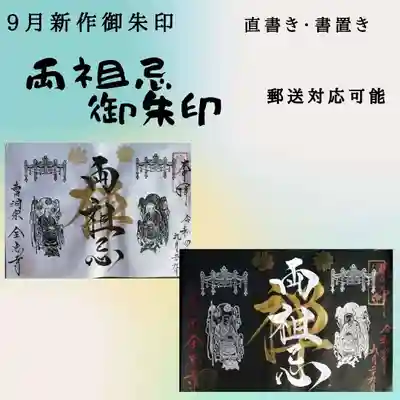 全忠寺(愛知県)