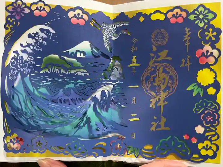 江島神社(神奈川県)