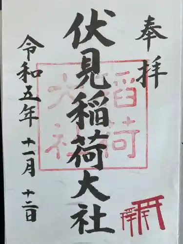 伏見稲荷大社(京都府)