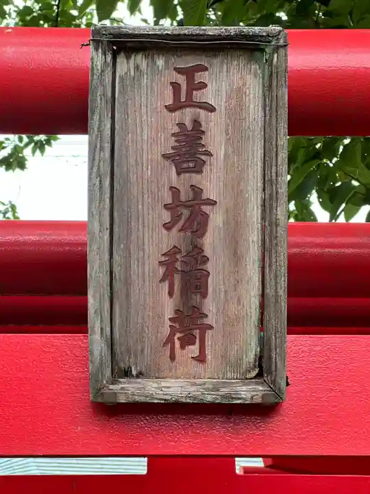 白山神社(東京都)