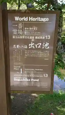 稲荷社（忍野八海　出口池）のその他建物