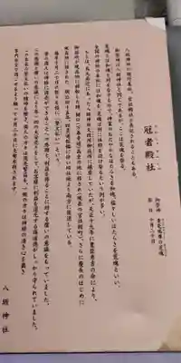 冠者殿社(京都府)