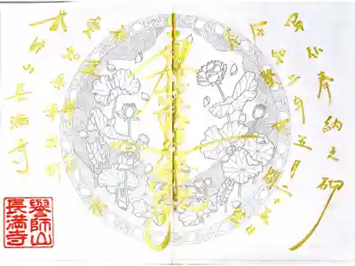 長満寺の御朱印