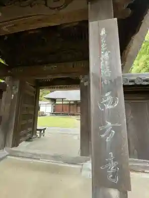 横浜　西方寺(神奈川県)