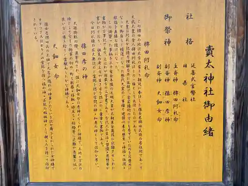 賣太神社(奈良県)