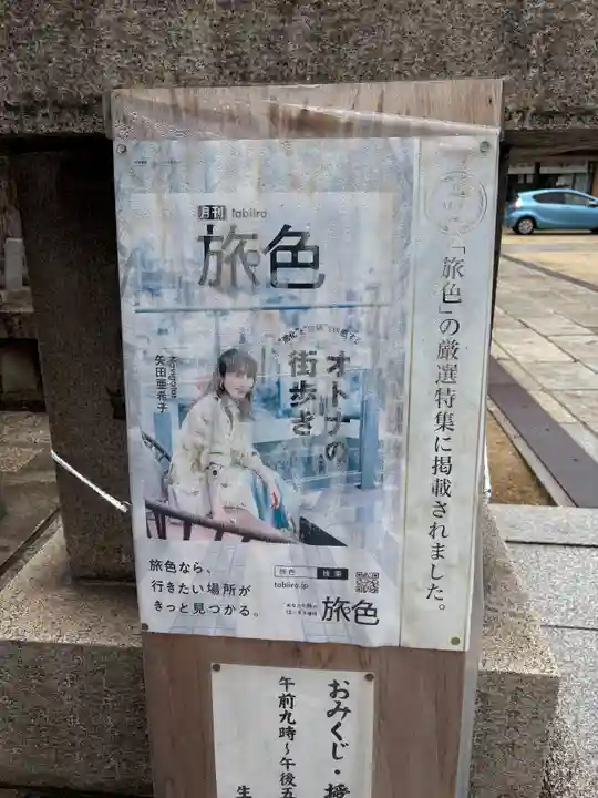 生根神社(大阪府)