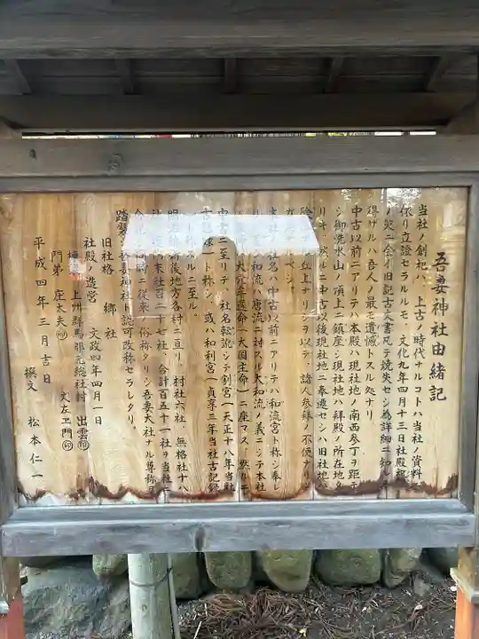 吾妻神社(群馬県)