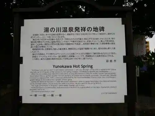 湯倉神社(北海道)