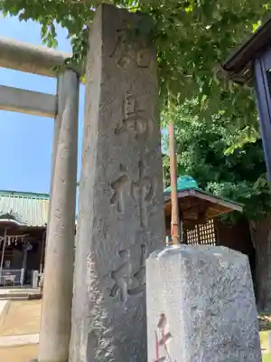 鹿島神社(神奈川県)