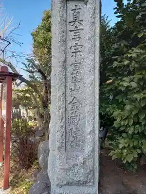 金蔵院(神奈川県)