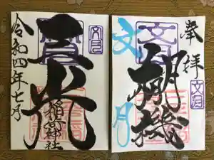 三光稲荷神社の御朱印 2022年07月01日(金)〜(2022年07月18日(月) 19時28分27秒投稿)