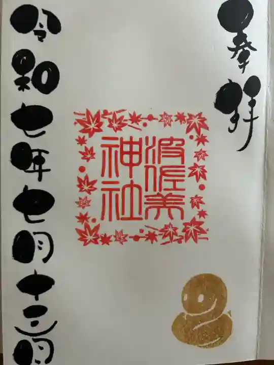 波佐美神社(長崎県)