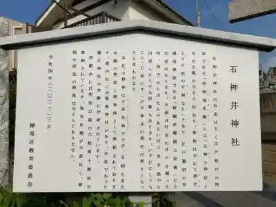 石神井神社(東京都)