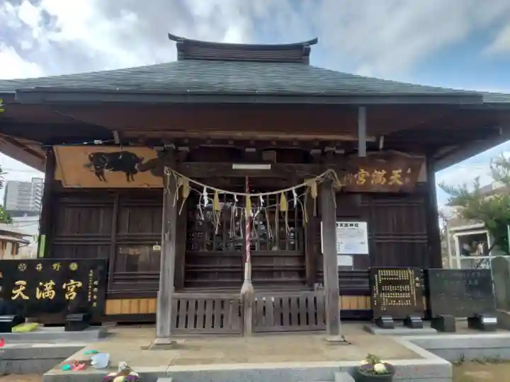 井野天満神社(茨城県)