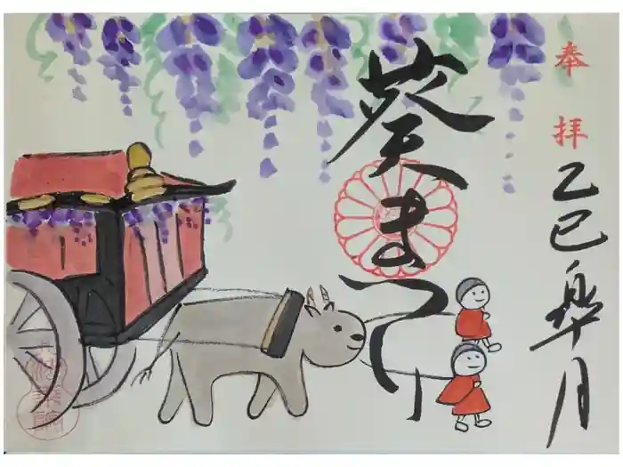 法乗院の御朱印