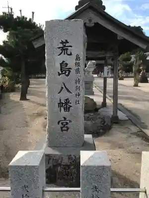 八幡宮のその他建物