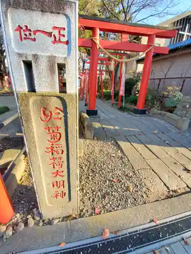 於菊稲荷神社の鳥居