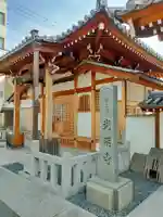 光明寺(大阪府)