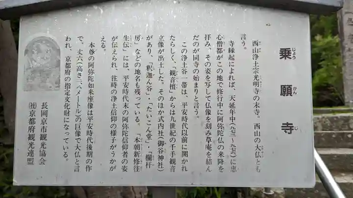 乗願寺(京都府)