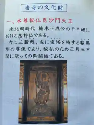 住吉毘沙門天 東福寺(大阪府)