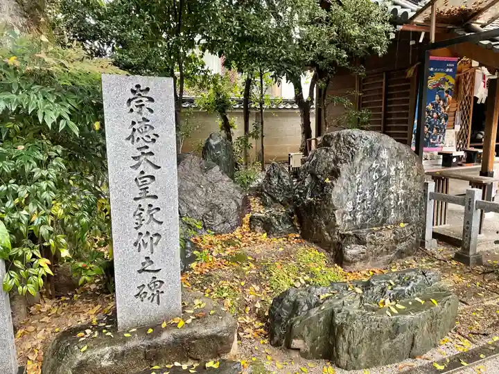 白峯神宮(京都府)