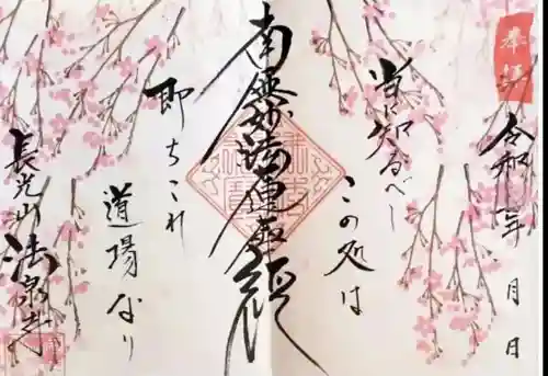 伊勢原 法泉寺(神奈川県)