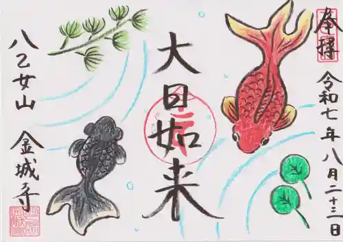 金城寺(富山県)