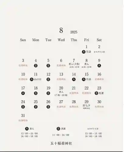 五十稲荷神社(栄寿稲荷神社)(東京都)