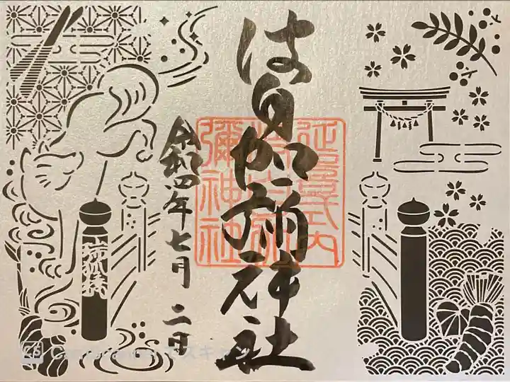 日本唯一香辛料の神 波自加彌神社(石川県)