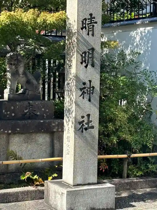晴明神社(京都府)