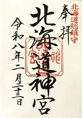 御朱印　書入れ