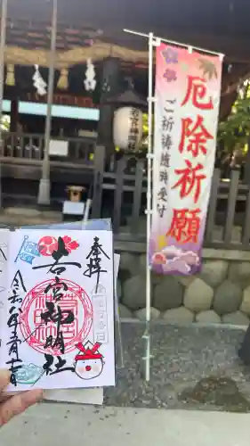 若宮神明社(愛知県)