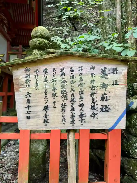 美御前社(三重県)