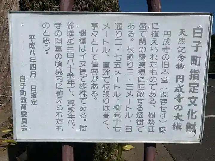 円成寺(千葉県)