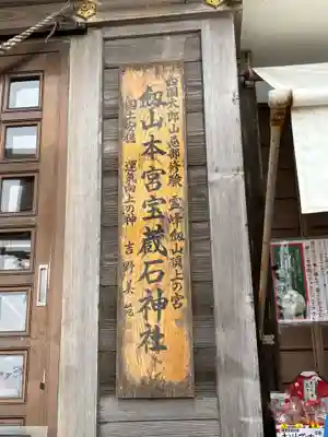 劔山本宮宝蔵石神社(徳島県)