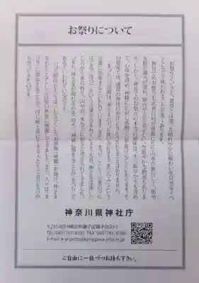 相模原氷川神社(神奈川県)