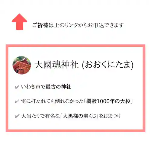 大國魂神社(福島県)