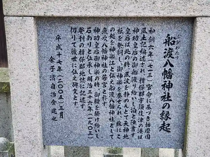 船渡八幡神社(兵庫県)