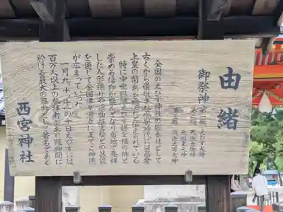 西宮神社(兵庫県)