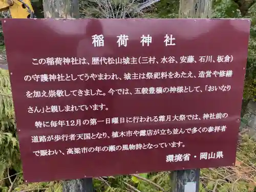 備中高梁稲荷神社の歴史