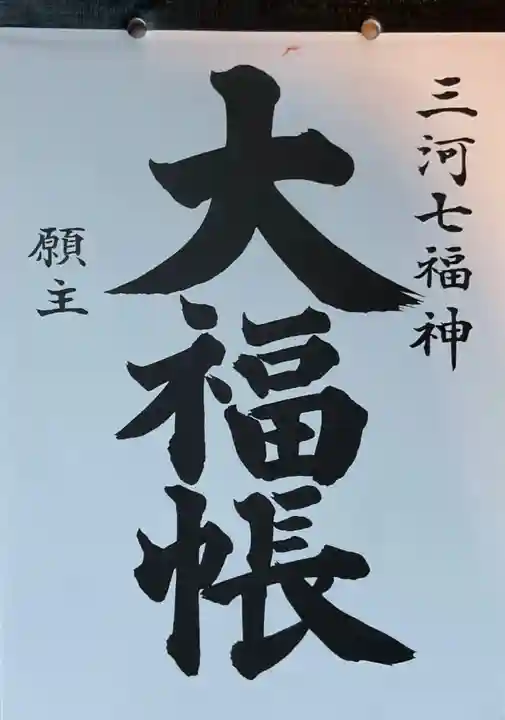 法蔵寺の御朱印